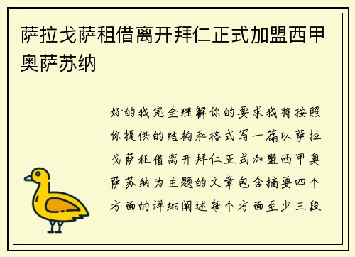 萨拉戈萨租借离开拜仁正式加盟西甲奥萨苏纳 萨拉戈萨租借离开拜仁正式加盟西甲奥萨苏纳