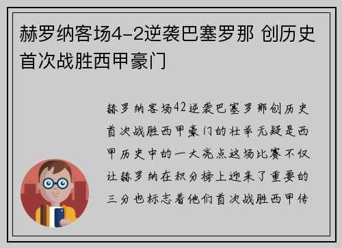 赫罗纳客场4-2逆袭巴塞罗那 创历史首次战胜西甲豪门 赫罗纳客场4-2逆袭巴塞罗那 创历史首次战胜西甲豪门