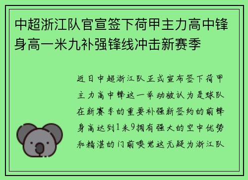 中超浙江队官宣签下荷甲主力高中锋身高一米九补强锋线冲击新赛季 中超浙江队官宣签下荷甲主力高中锋身高一米九补强锋线冲击新赛季
