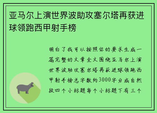 亚马尔上演世界波助攻塞尔塔再获进球领跑西甲射手榜 亚马尔上演世界波助攻塞尔塔再获进球领跑西甲射手榜