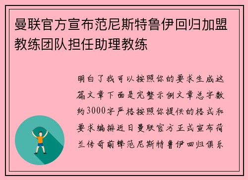 曼联官方宣布范尼斯特鲁伊回归加盟教练团队担任助理教练 曼联官方宣布范尼斯特鲁伊回归加盟教练团队担任助理教练
