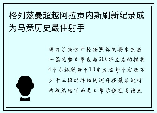 格列兹曼超越阿拉贡内斯刷新纪录成为马竞历史最佳射手
