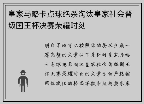 皇家马略卡点球绝杀淘汰皇家社会晋级国王杯决赛荣耀时刻 皇家马略卡点球绝杀淘汰皇家社会晋级国王杯决赛荣耀时刻