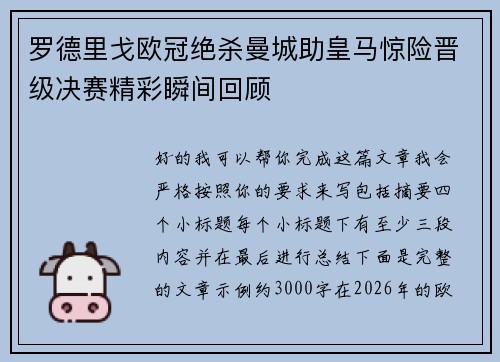 罗德里戈欧冠绝杀曼城助皇马惊险晋级决赛精彩瞬间回顾 罗德里戈欧冠绝杀曼城助皇马惊险晋级决赛精彩瞬间回顾