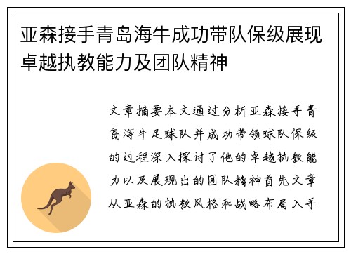 亚森接手青岛海牛成功带队保级展现卓越执教能力及团队精神 亚森接手青岛海牛成功带队保级展现卓越执教能力及团队精神