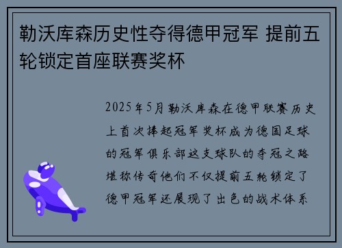 勒沃库森历史性夺得德甲冠军 提前五轮锁定首座联赛奖杯 勒沃库森历史性夺得德甲冠军 提前五轮锁定首座联赛奖杯