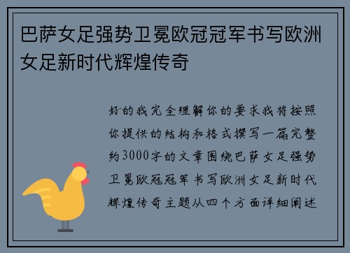 巴萨女足强势卫冕欧冠冠军书写欧洲女足新时代辉煌传奇 巴萨女足强势卫冕欧冠冠军书写欧洲女足新时代辉煌传奇