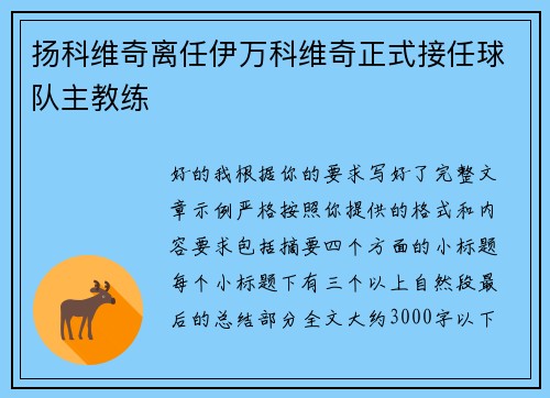 扬科维奇离任伊万科维奇正式接任球队主教练 扬科维奇离任伊万科维奇正式接任球队主教练