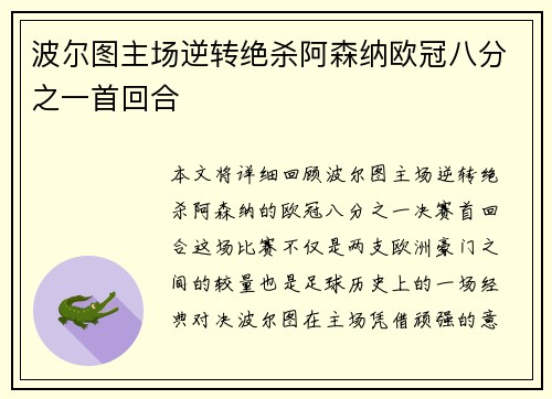 波尔图主场逆转绝杀阿森纳欧冠八分之一首回合
