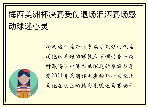 梅西美洲杯决赛受伤退场泪洒赛场感动球迷心灵 梅西美洲杯决赛受伤退场泪洒赛场感动球迷心灵