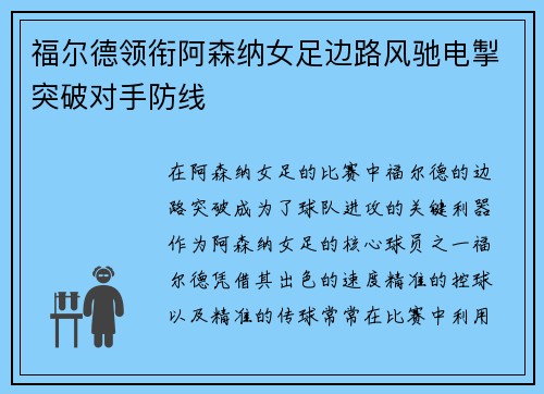福尔德领衔阿森纳女足边路风驰电掣突破对手防线 福尔德领衔阿森纳女足边路风驰电掣突破对手防线