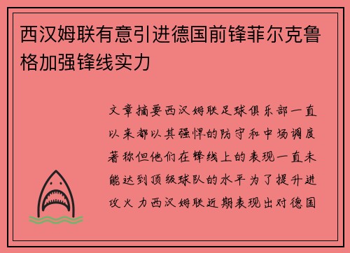 西汉姆联有意引进德国前锋菲尔克鲁格加强锋线实力 西汉姆联有意引进德国前锋菲尔克鲁格加强锋线实力